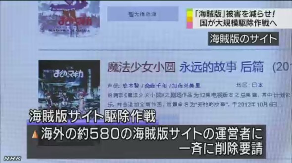 2014-07-28 22_48_55-アニメなど海賊版サイトを駆除へ　NHKニュース